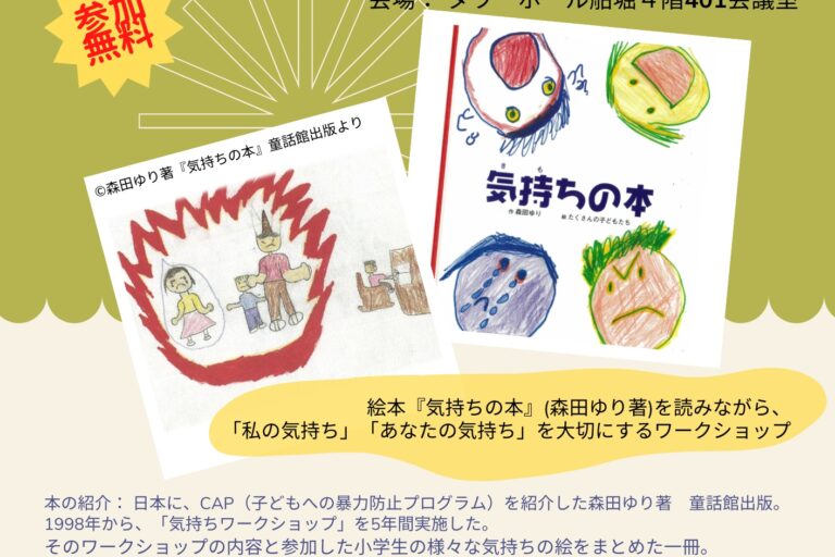 令和５年１月１４日（土）「自分の気持ち」「相手の気持ち」を大切にするためのワークショップ