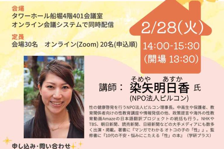 おうちで伝える性のおはなし