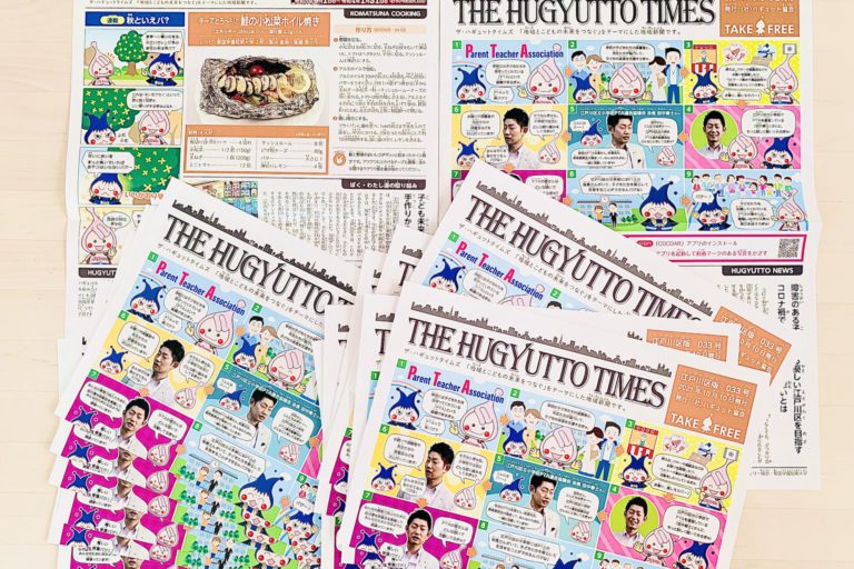 ザ・ハギュットタイムズ10月号