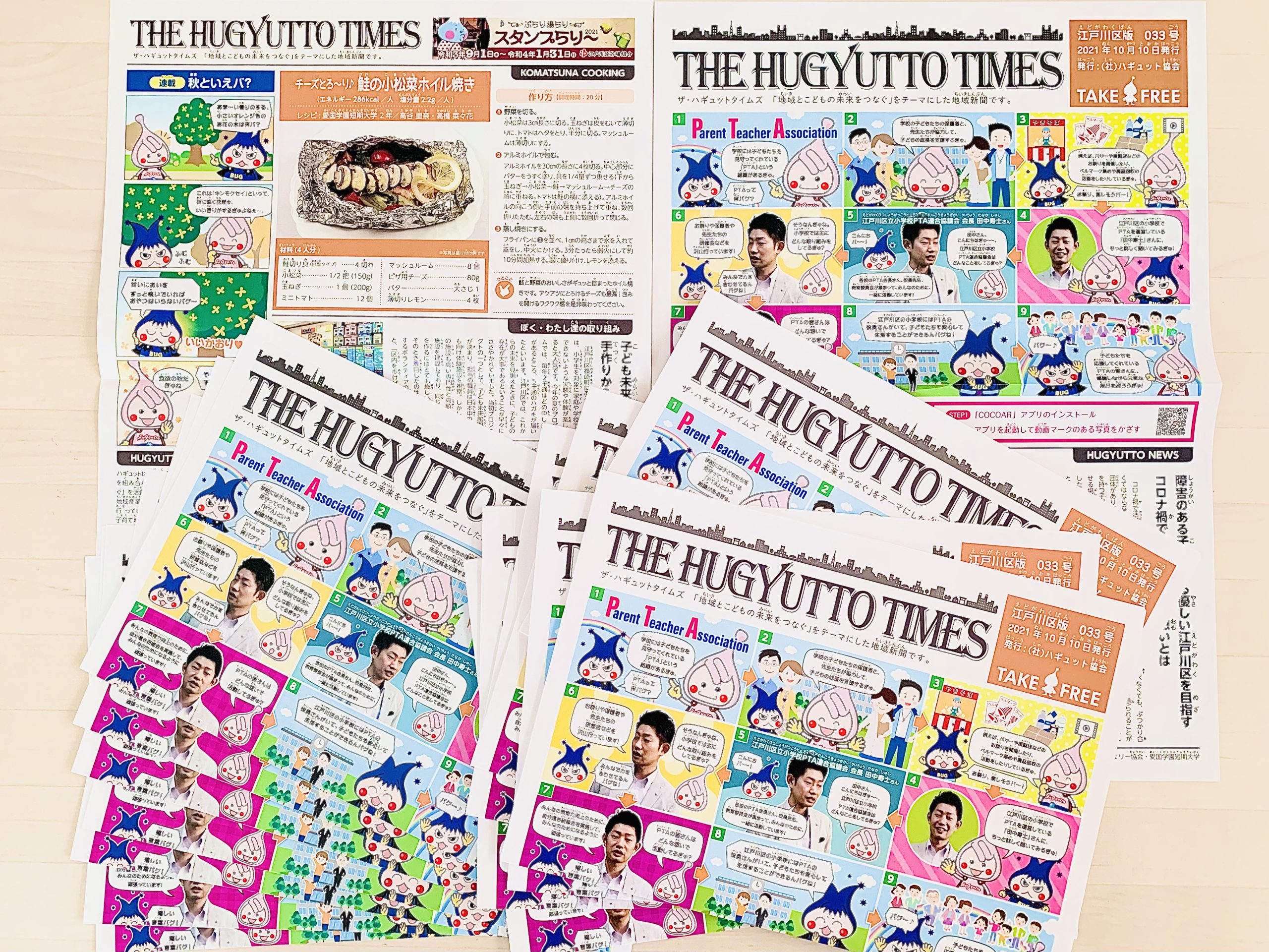 ザ・ハギュットタイムズ10月号 ザ・ハギュットタイムズ10月号