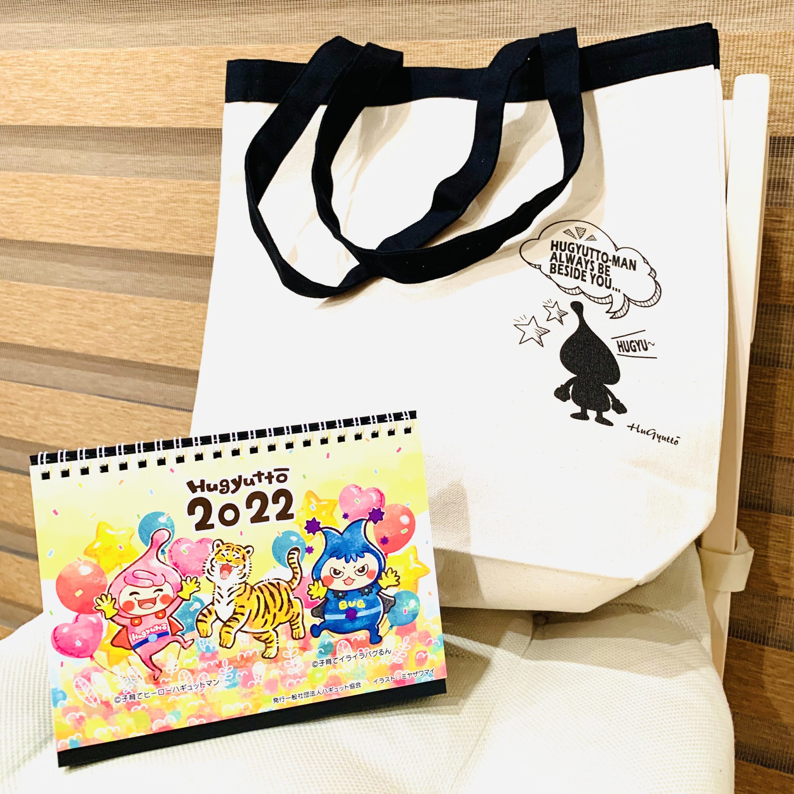 【限定１０セット】ハギュットマントートバッグ＆２０２２年ハギュバグカレンダー