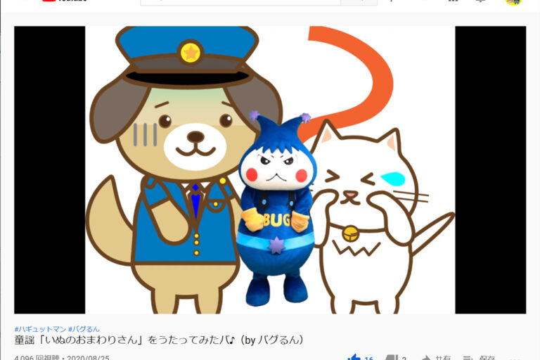 童謡「いぬのおまわりさん」をうたってみたバ♪（by バグるん）