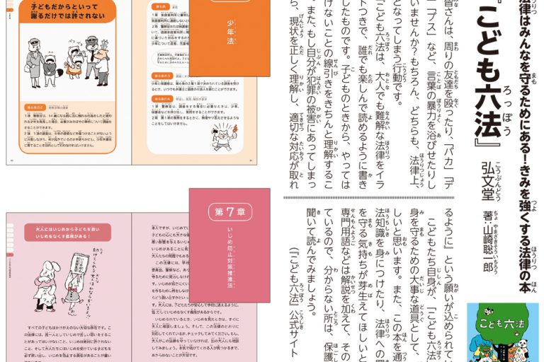 こども六法