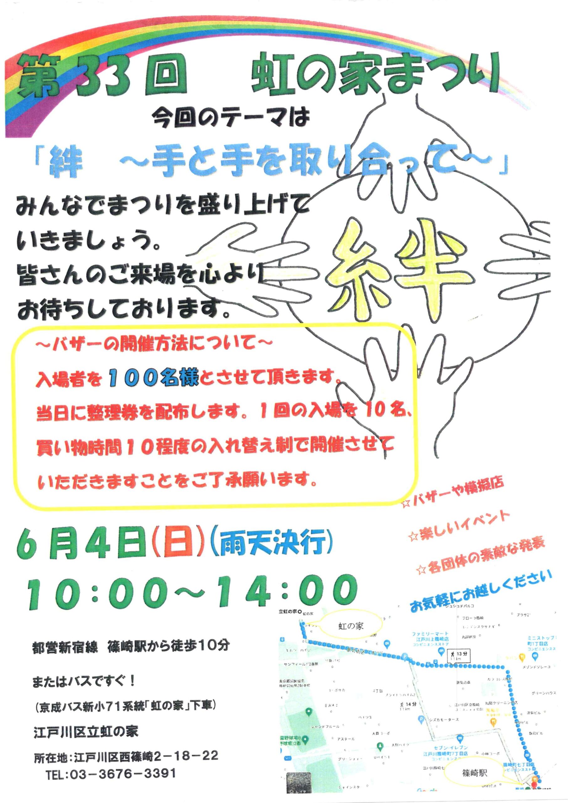ハギュットマンが登場する虹の家まつり６月４日開催！遊びに来てね‼