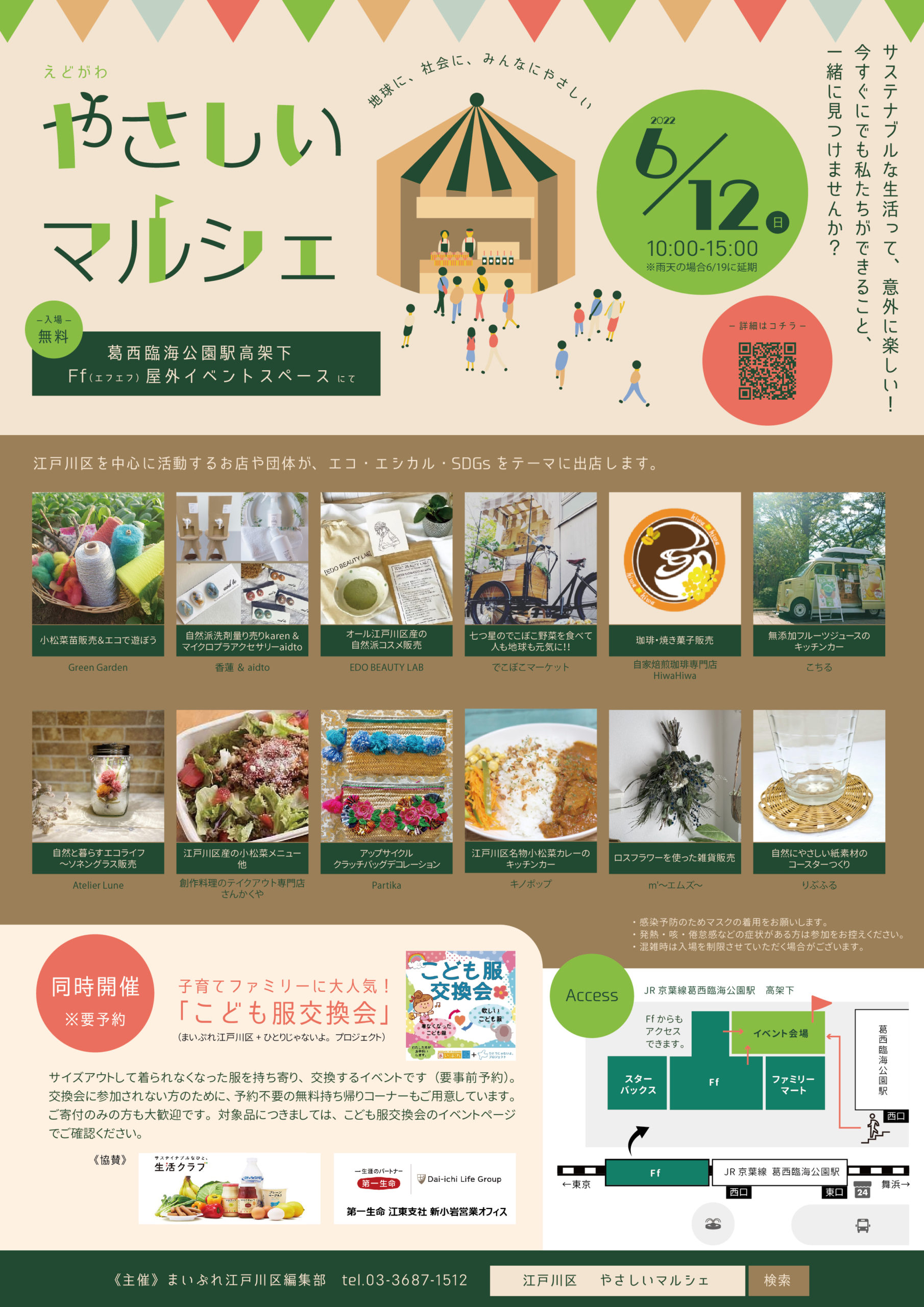 やさしいマルシェ