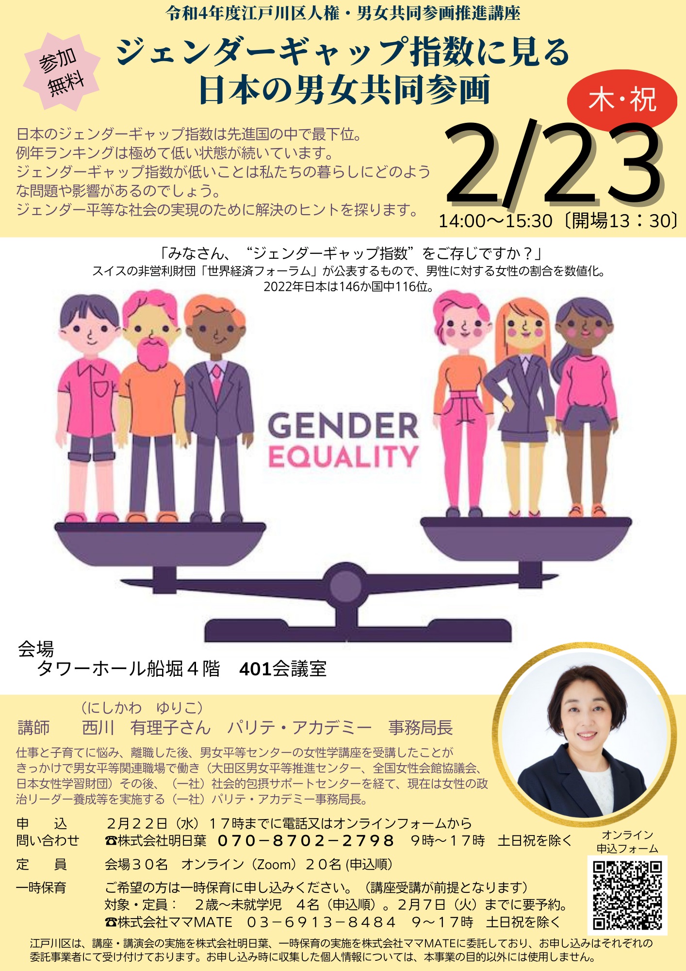 ジェンダーギャップ指数に見る日本の男女共同参画