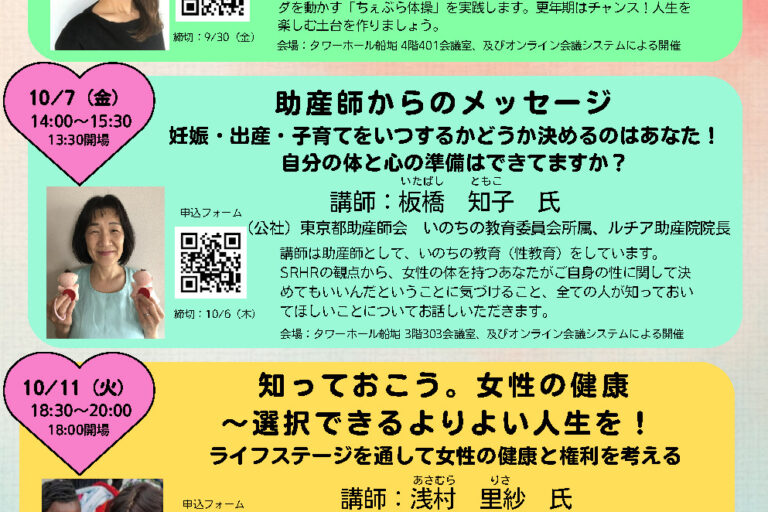 ２０２２年１０月女性の健康とケアを考える江戸川区主催３つのオススメ講座！！