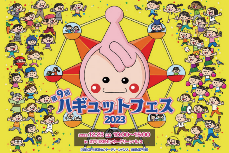 最新号ザ・ハギュットタイムズ！地域の魅力を再発見