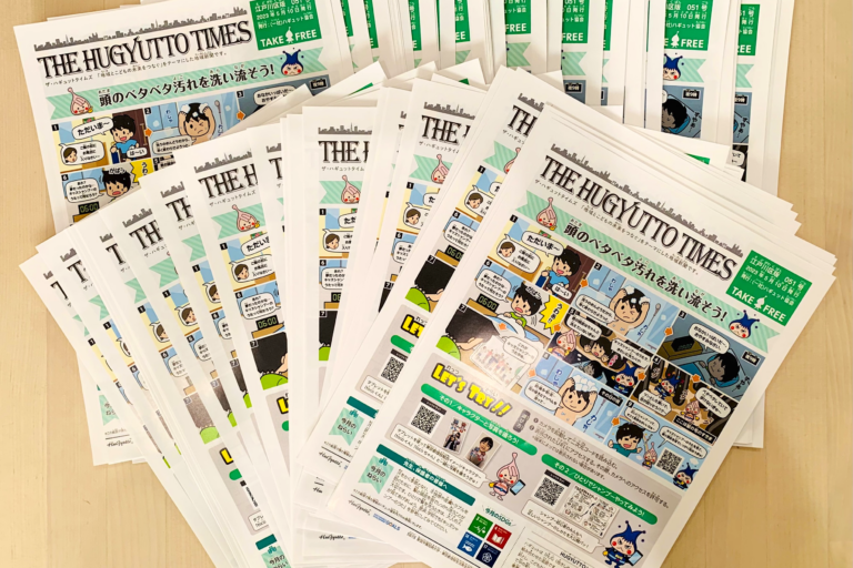 江戸川区のこどもたちへ届けたい！ザ・ハギュットタイムズ５月号発送しました