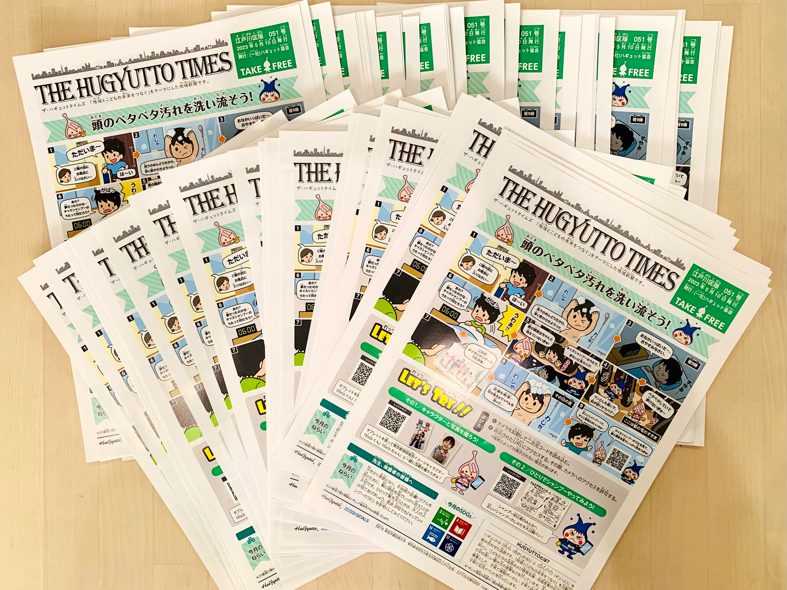 江戸川区のこどもたちへ届けたい！ザ・ハギュットタイムズ５月号発送しました