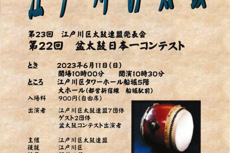 祭りに欠かせない太鼓の日本一コンテスト開催！出演者募集中！！