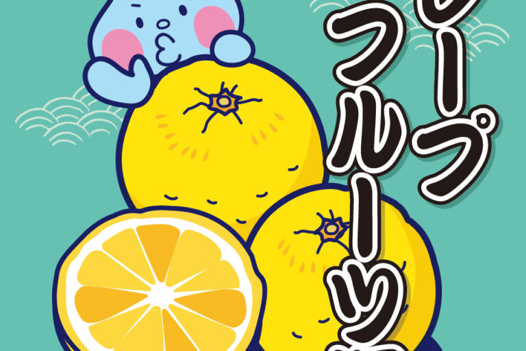 ２０２３年３月２６日（日）江戸川区の銭湯はグレープフルーツ湯