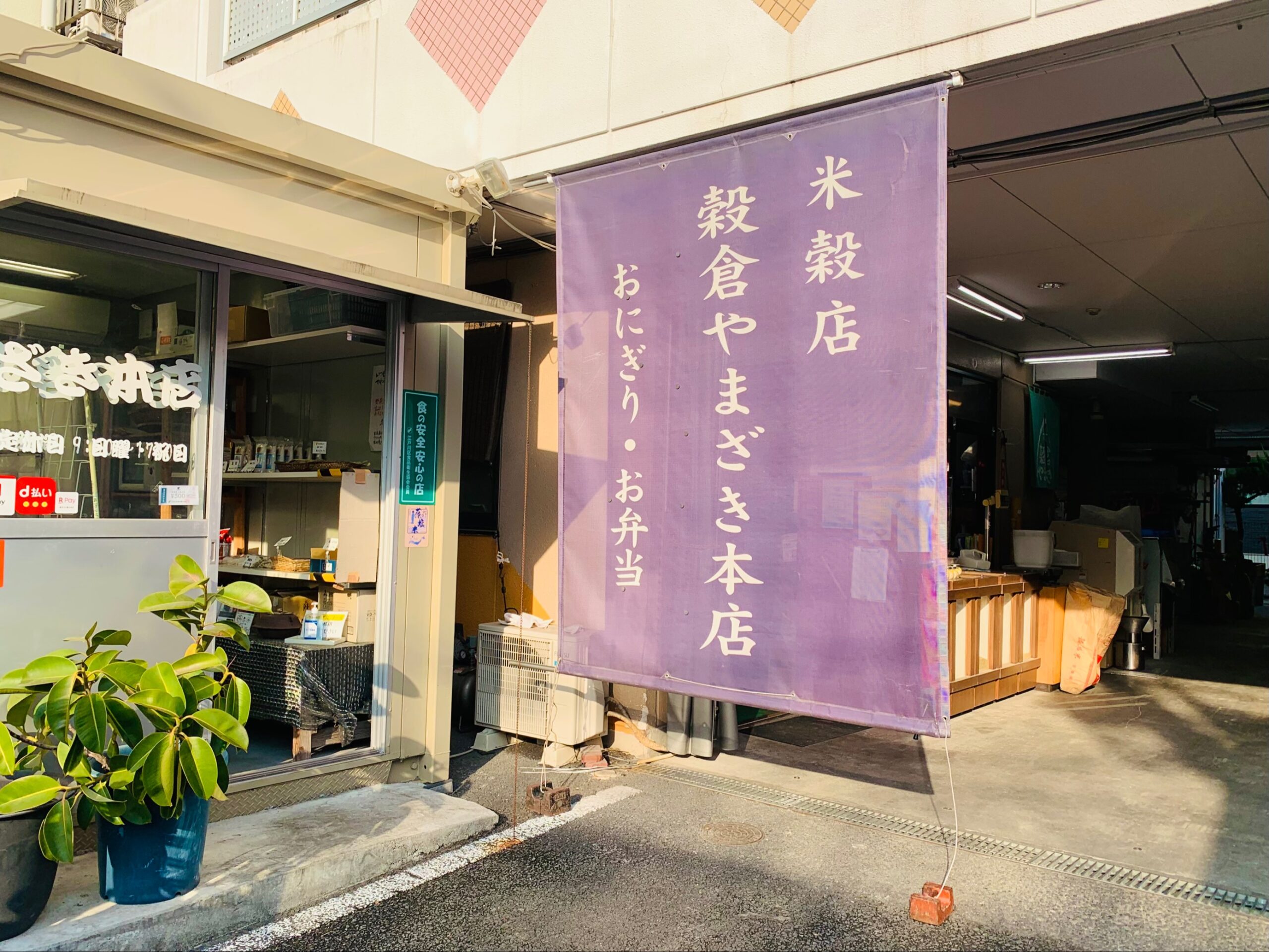 ＜ぼく・わたし達の取り組み＞穀倉やまざき