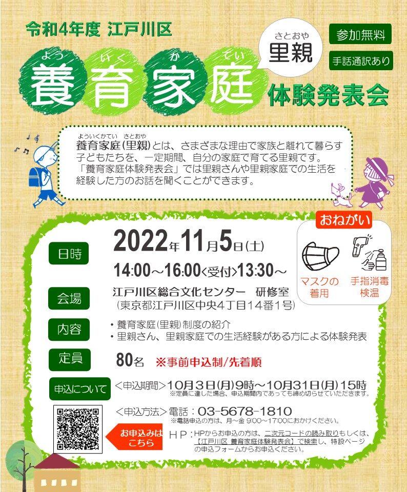 里親についてわかる１１月５日（土）養育家庭体験発表会！お申し込みは１０月３日から
