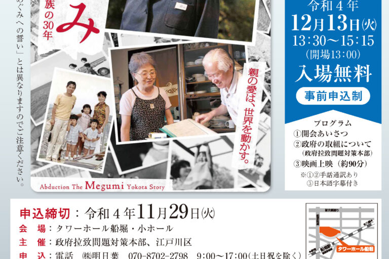 １２月１３日（火）拉致問題について考える映画上映会