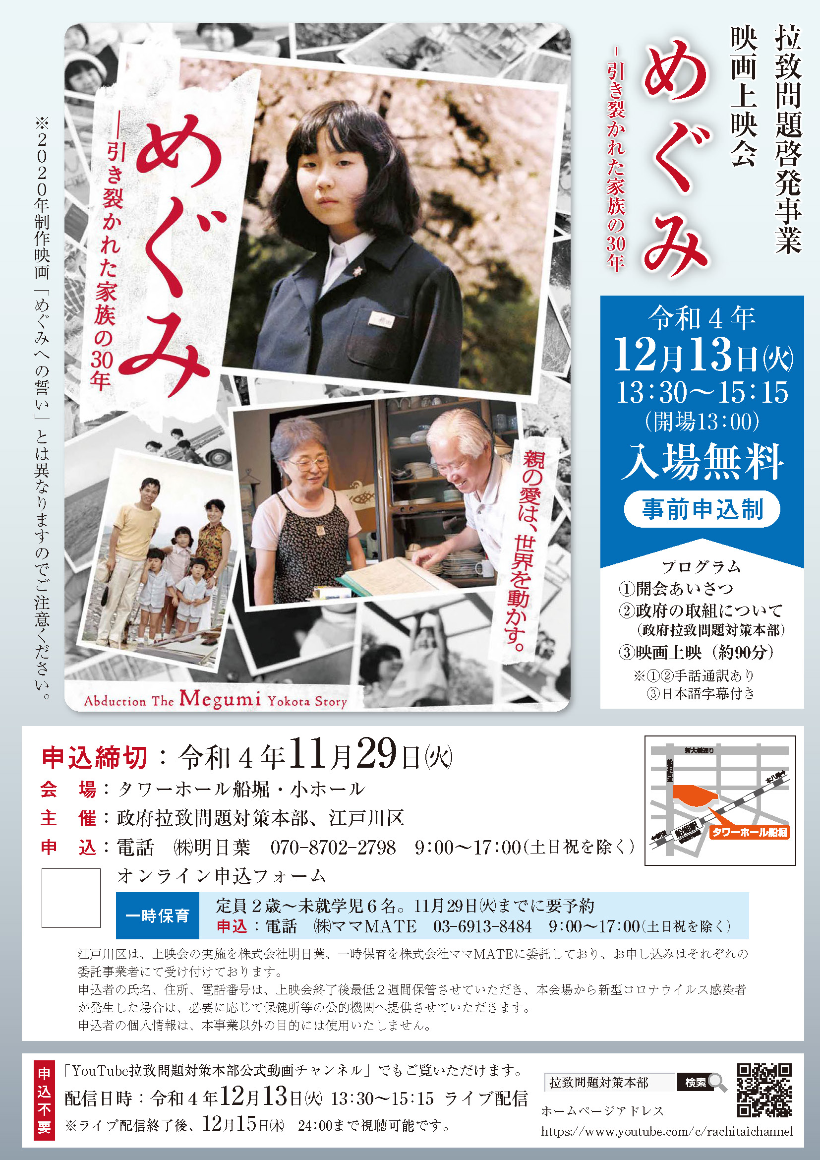 １２月１３日（火）拉致問題について考える映画上映会