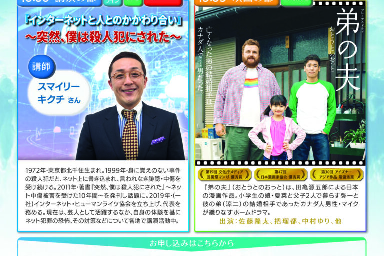 １２月９日（金）人権週間に学ぶ！差別をしない社会を目指して