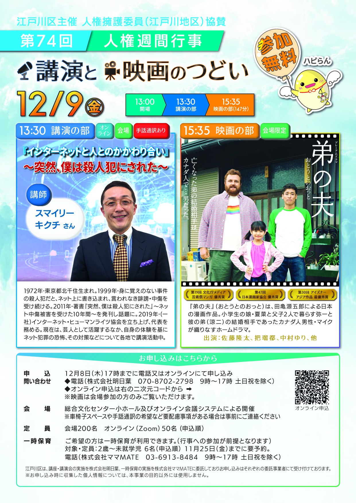 2022-12-9-10-26_ページ_1 12月9日(金)人権週間に学ぶ!差別をしない社会を目指して