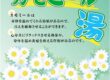 2023年4月30日(日)江戸川区の銭湯はカモミール湯