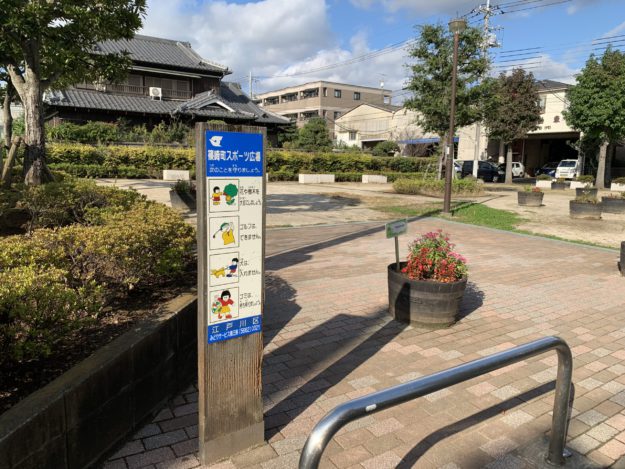 【江戸川区】篠崎町スポーツ広場