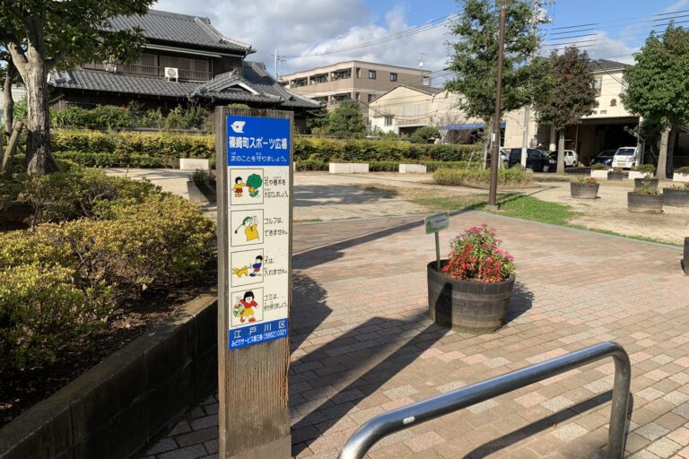 【江戸川区】篠崎町スポーツ広場