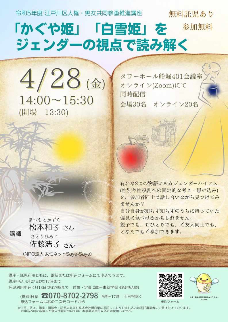 4月28日講座チラシ 4月28日性別への偏見を考えるグループワークを中心とした人権講座