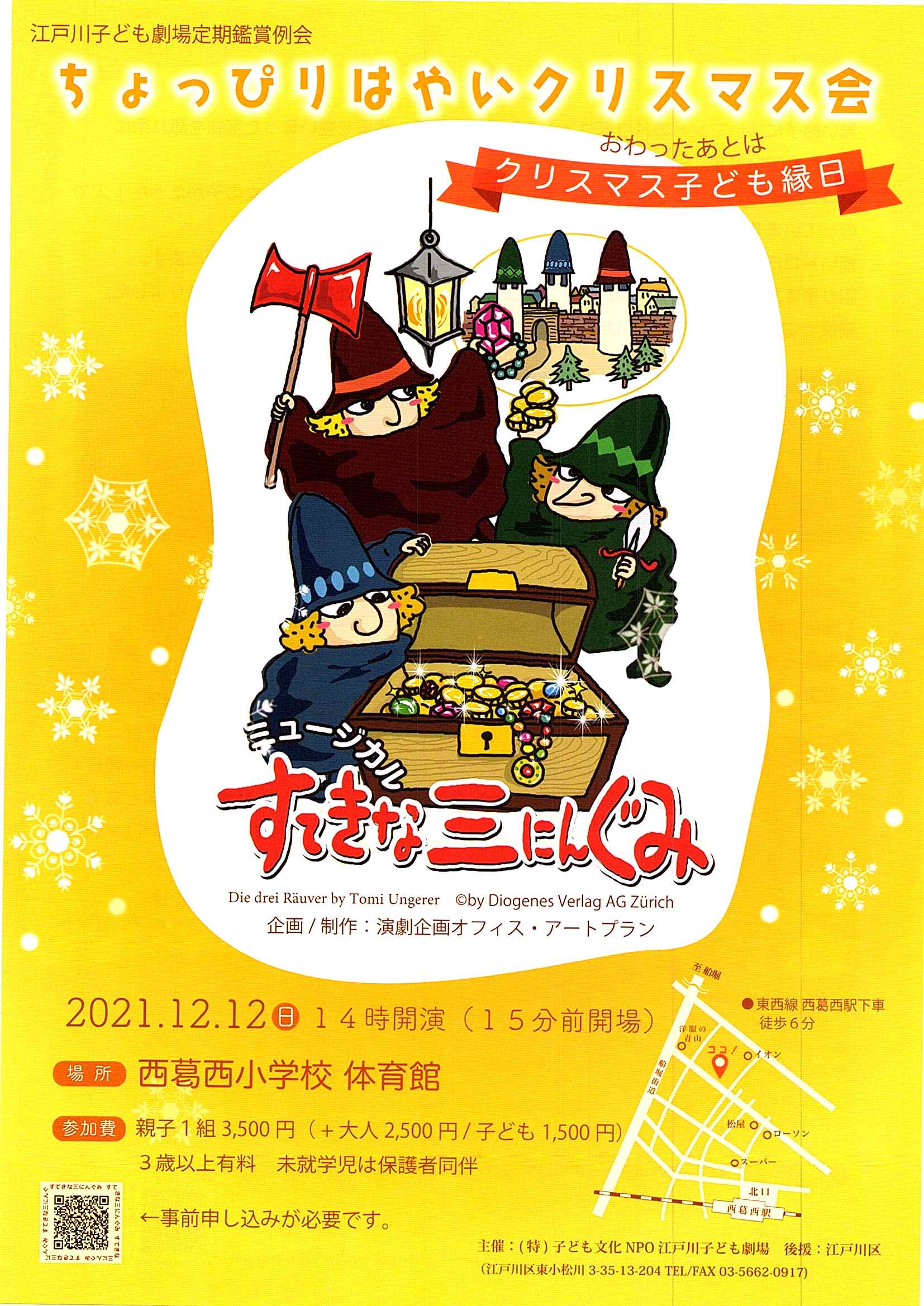 西葛西小学校体育館にてミュージカル『すてきな三にんぐみ』 西葛西小学校体育館にてミュージカル『すてきな三にんぐみ』