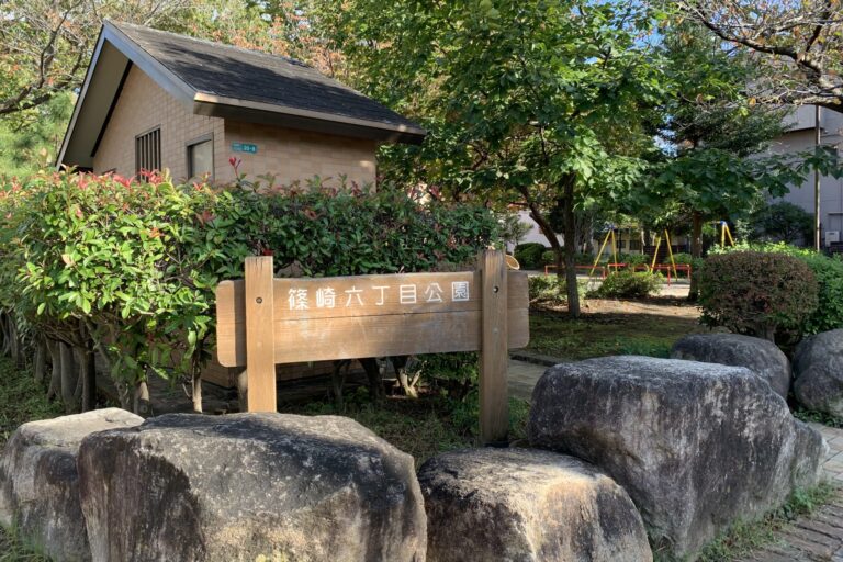【江戸川区】篠崎六丁目公園