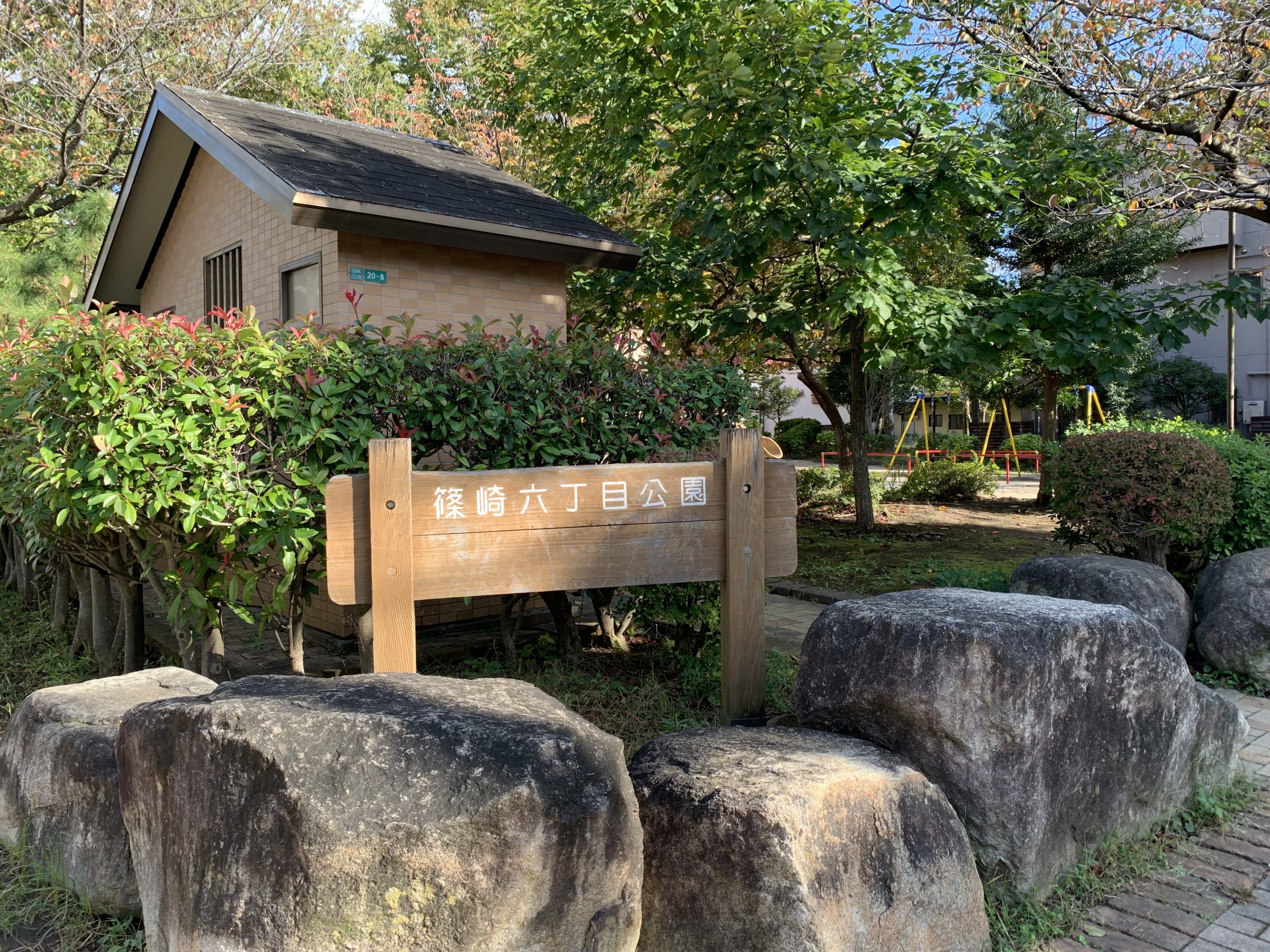 【江戸川区】篠崎六丁目公園