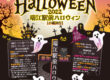 2022年10月29日(土)瑞江駅前ハロウィン
