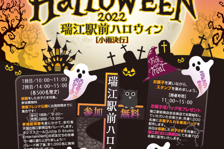 ２０２２年１０月２９日（土）瑞江駅前ハロウィン