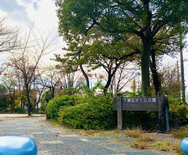 【江戸川区】下鎌田さくら公園