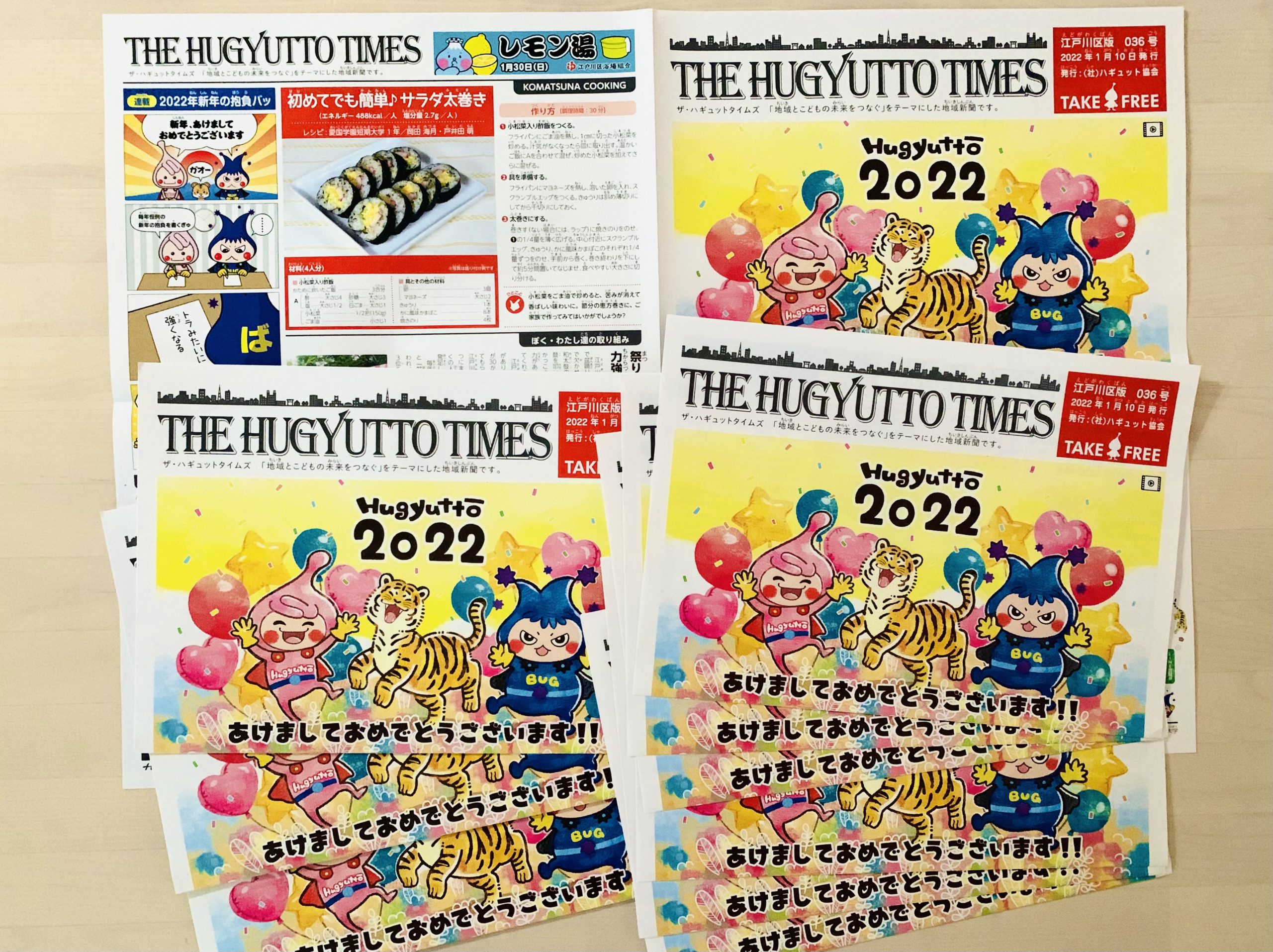 2022年の幕開けを飾る「ザ・ハギュットタイムズ」1月号が発送されました! 2022年の幕開けを飾る「ザ・ハギュットタイムズ」1月号が発送されました!