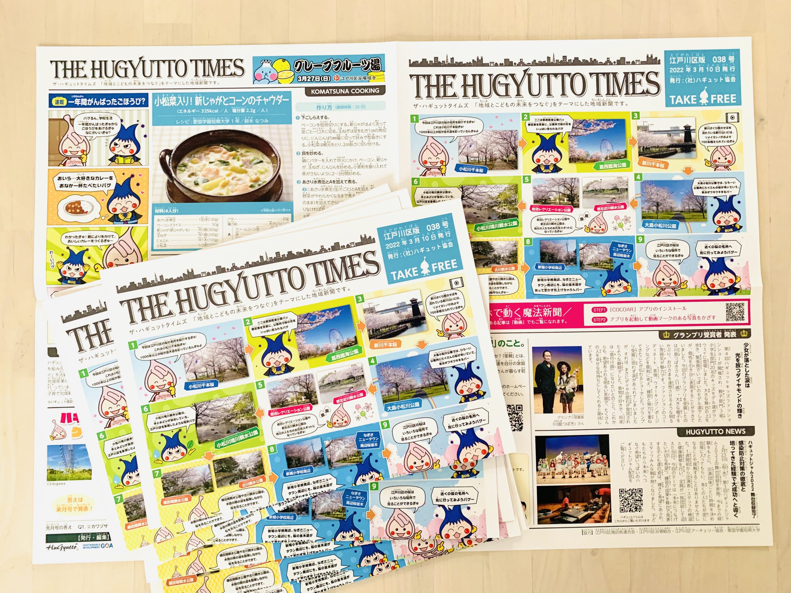 春の訪れを感じるザ・ハギュットタイムズ3月号を発送しました 春の訪れを感じるザ・ハギュットタイムズ3月号を発送しました