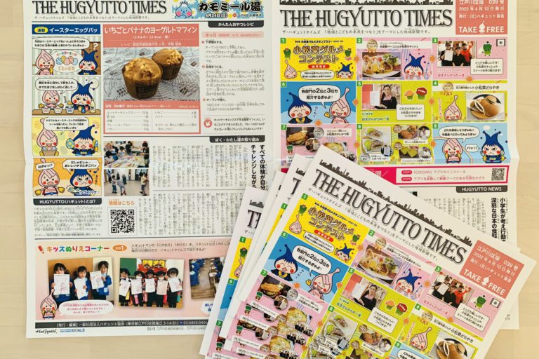 春風が吹く！ザ・ハギュットタイムズ4月号を発送しました