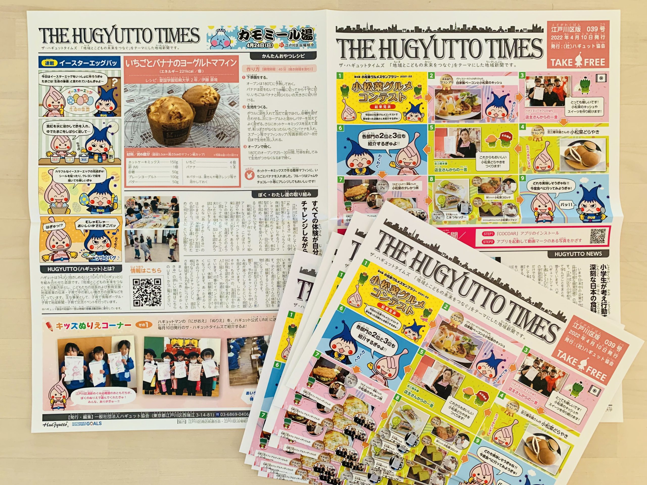 春風が吹く!ザ・ハギュットタイムズ4月号を発送しました 春風が吹く!ザ・ハギュットタイムズ4月号を発送しました