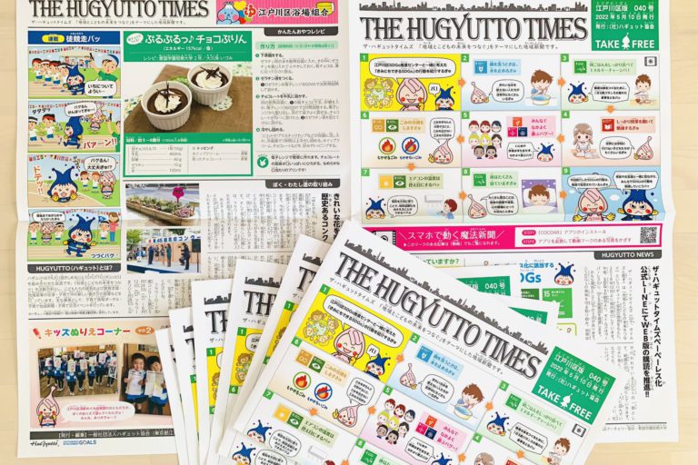 青葉きらめく！ザ・ハギュットタイムズ５月号を発送しました