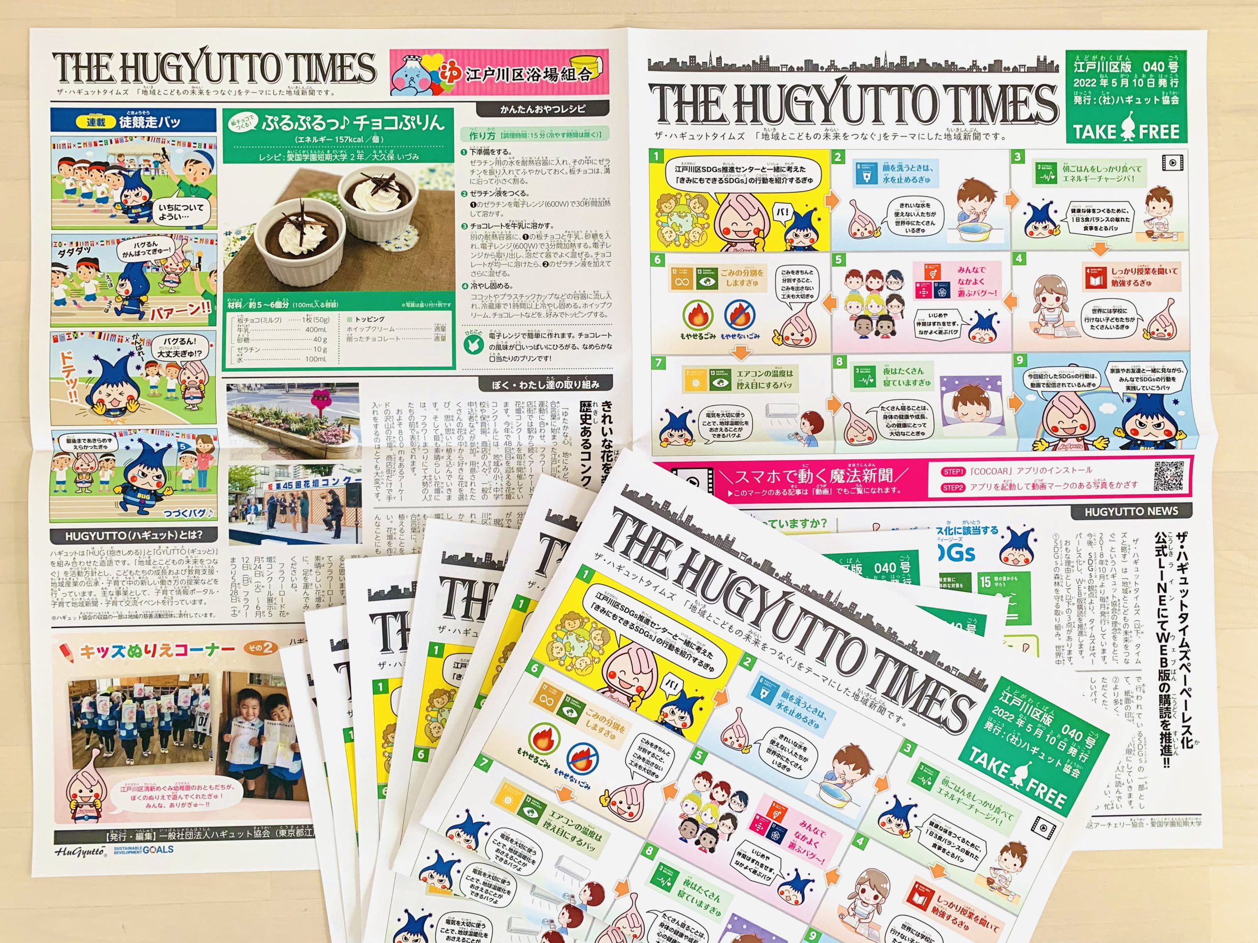 青葉きらめく!ザ・ハギュットタイムズ5月号を発送しました 青葉きらめく!ザ・ハギュットタイムズ5月号を発送しました