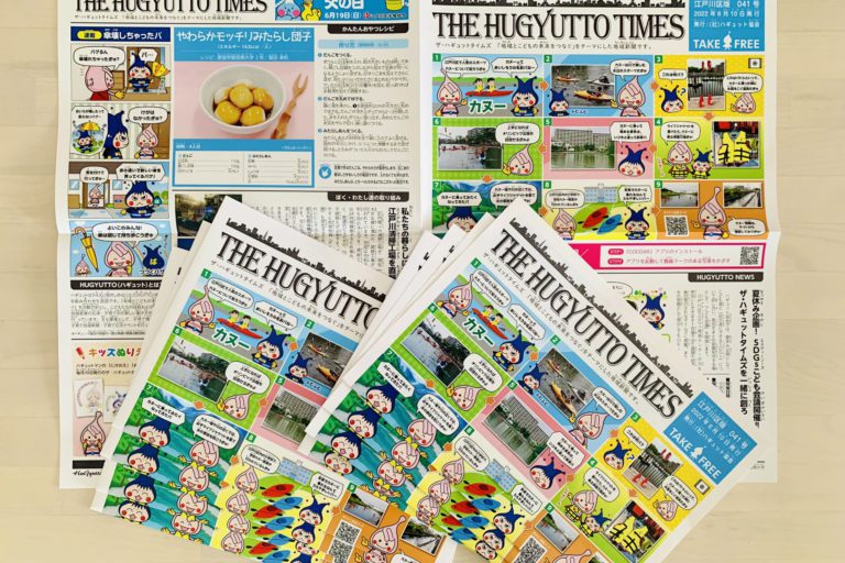 ペーペーレス化！ザ・ハギュットタイムズ６月号を配信しました