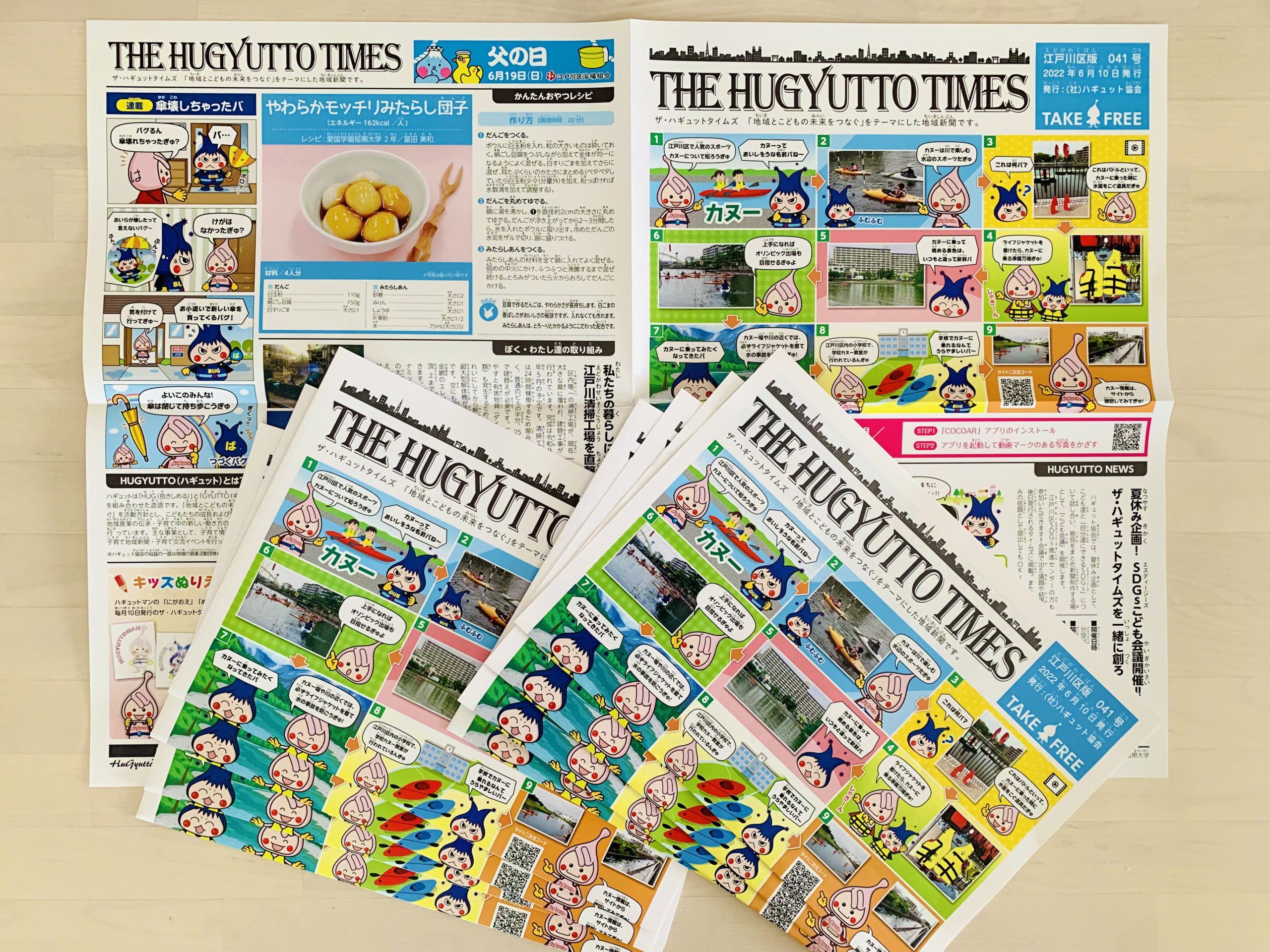 ペーペーレス化！ザ・ハギュットタイムズ６月号を配信しました