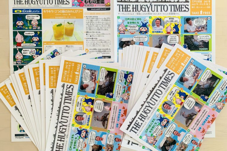 この夏注目の情報をお届け！ザ・ハギュットタイムズ７・８月号を配信しました