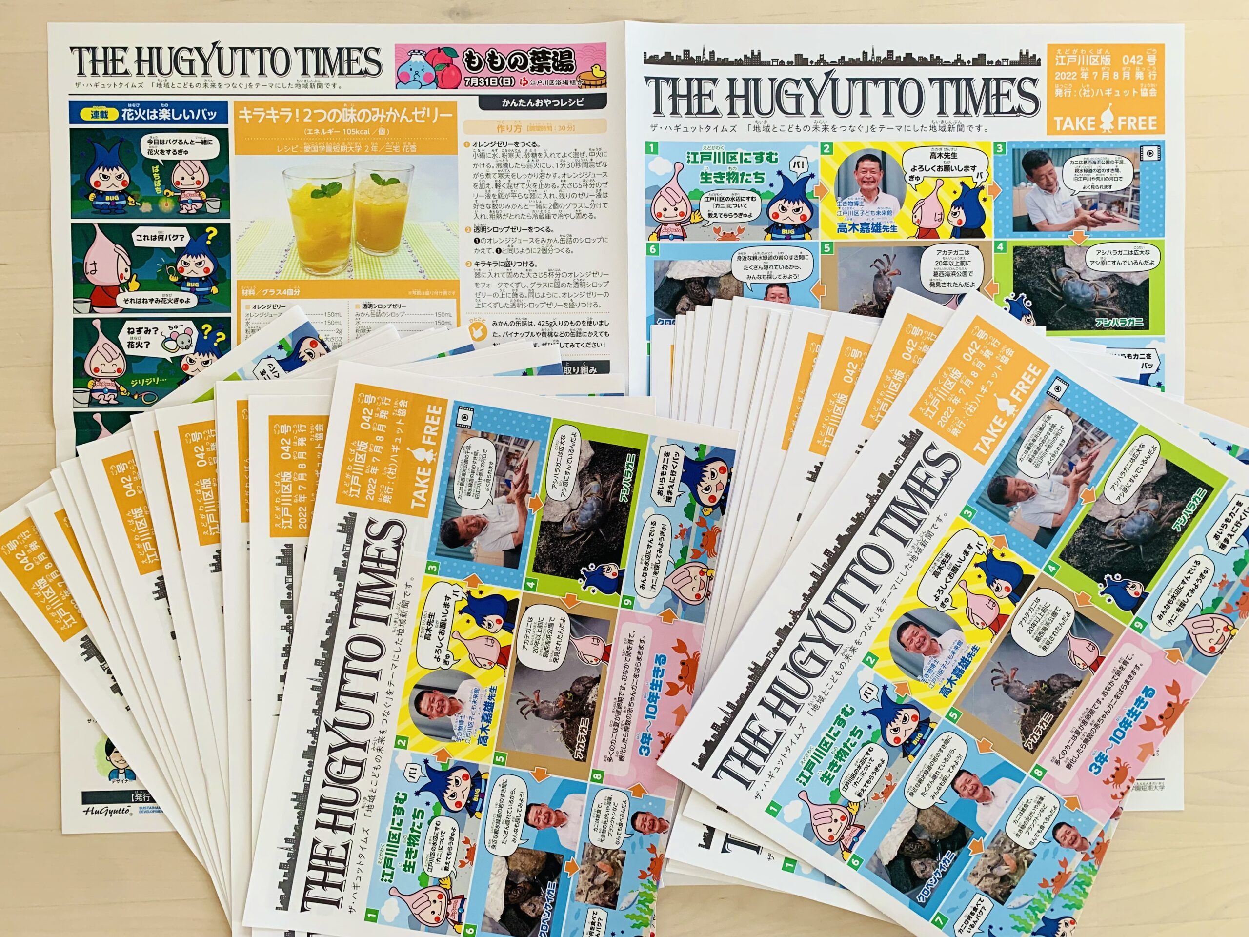 この夏注目の情報をお届け!ザ・ハギュットタイムズ7・8月号を配信しました この夏注目の情報をお届け!ザ・ハギュットタイムズ7・8月号を配信しました