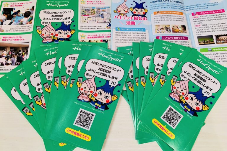 小松菜カラーのハギュットPR用リーフレットが完成！！