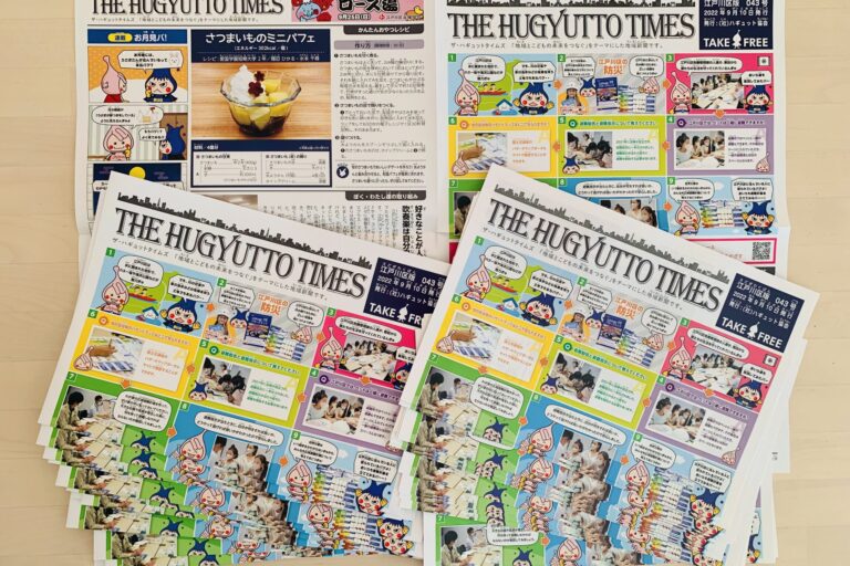 ザ・ハギュットタイムズ9月号配信！幅広いテーマで最新情報をお届け