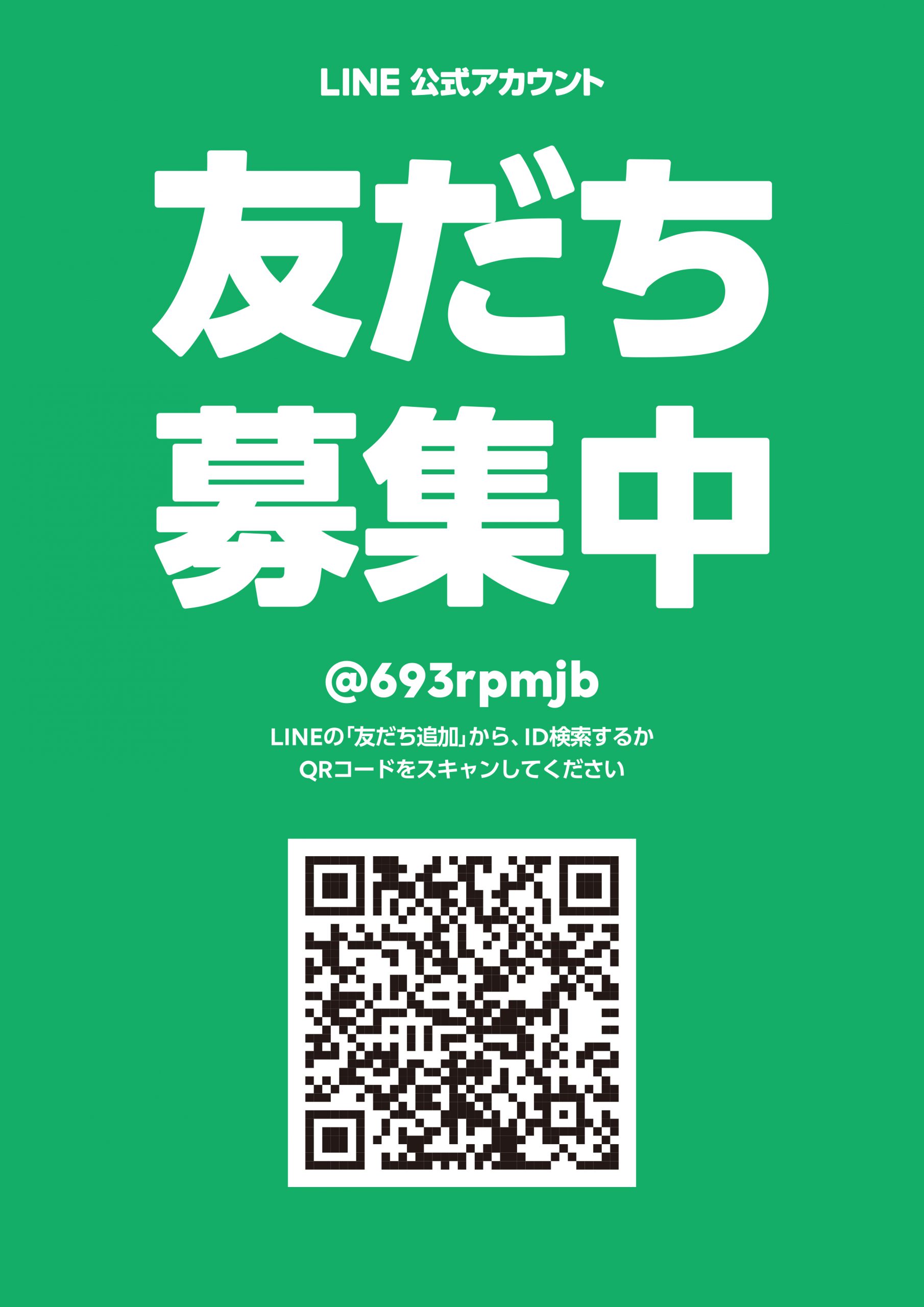 LINE公式アカウント-友だち追加- LINE公式アカウント