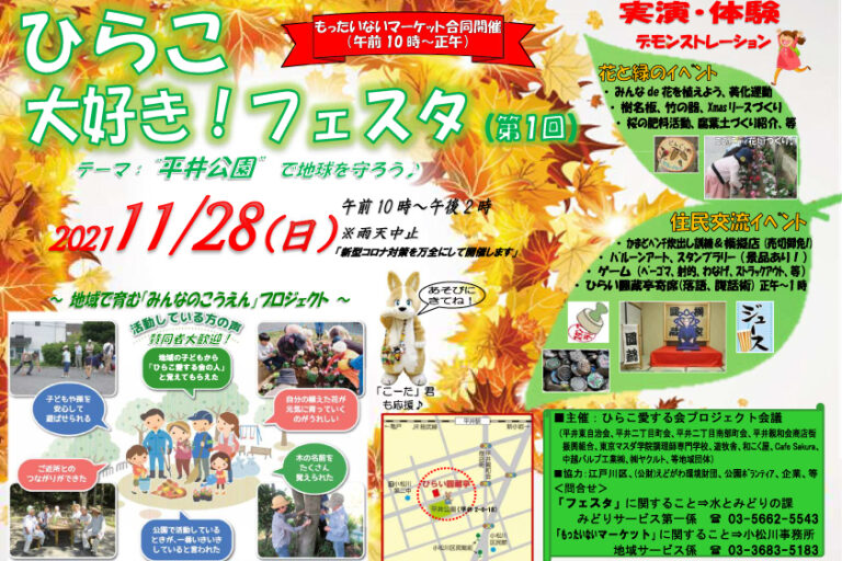 第１回ひらこ大好き！フェスタ開催！花と緑と住民交流イベント