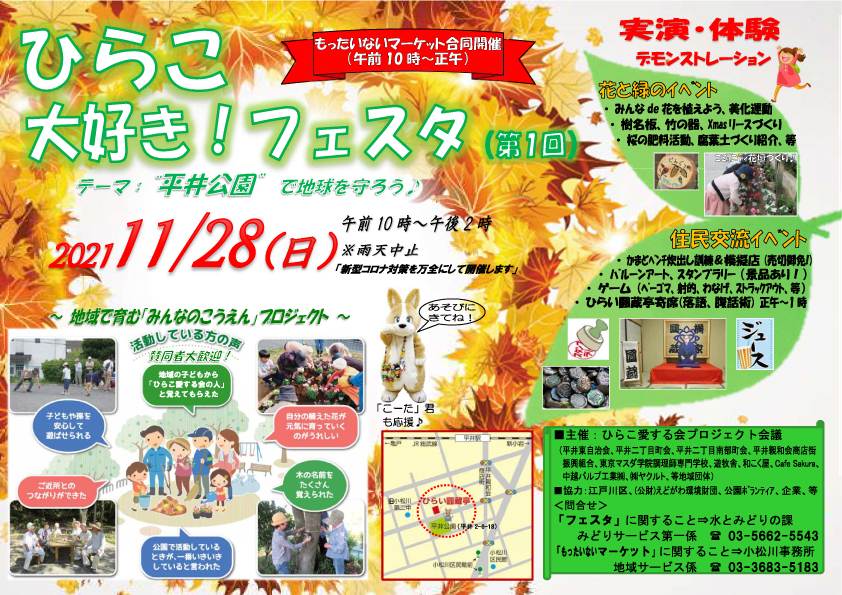 第１回ひらこ大好き フェスタ開催 花と緑と住民交流イベント ハギュット協会