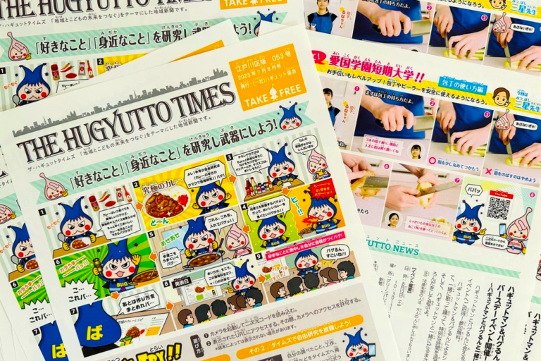 もうすぐ夏休み！ザ・ハギュットタイムズ７月・８月号を発送しました