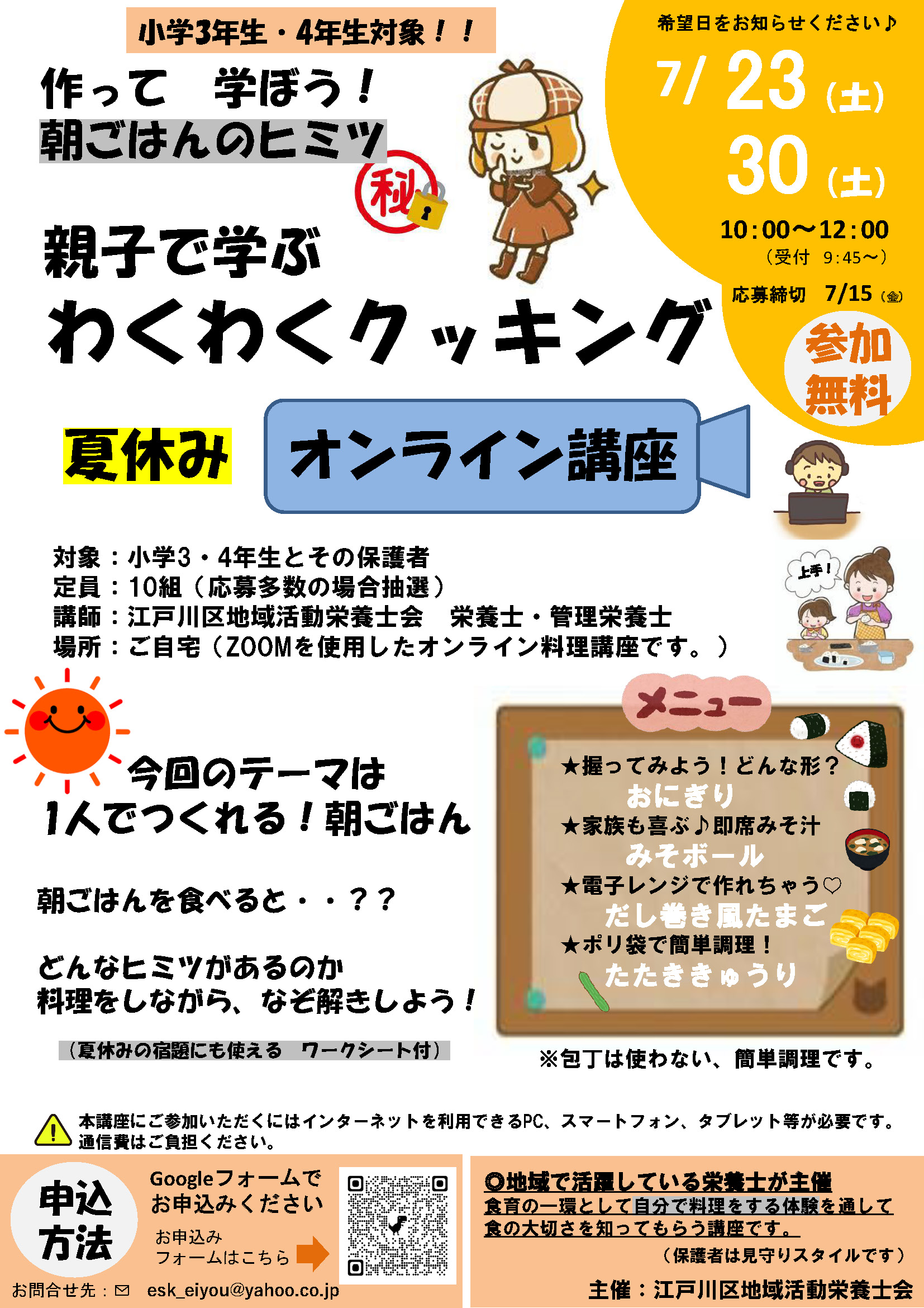 つくって学ぼう！朝ごはんのヒミツ・親子で学ぶわくわくクッキング