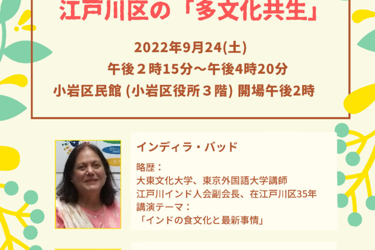 ２０２２年９月２４日インドの食文化をもっと身近に！「多文化共生」のまちで交流会